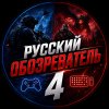 Иконка канала Русский Обозреватель 4