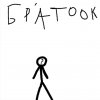 Иконка канала брад00k