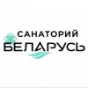 Иконка канала Санаторий "Беларусь" Сочи