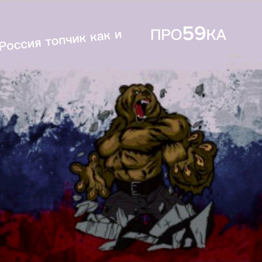 ПРо59КА ТОП