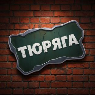 Иконка канала Рейды в Тюряге