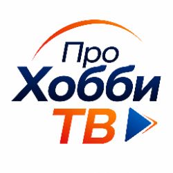 Иконка канала Про Хобби ТВ