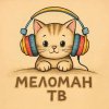 Иконка канала Меломан [ TV ]
