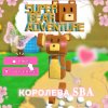 Иконка канала 💖КОРОЛЕВА SBA💖