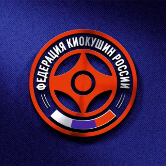 Иконка канала ФКР | Федерация Киокушин России