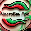 Иконка канала ЧистоБан Про