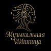 Иконка канала Музыкальная ИИшница