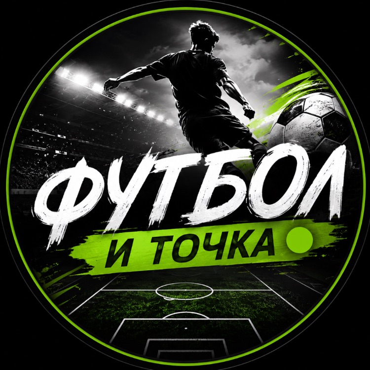 Иконка канала ФУТБОЛ И ТОЧКА