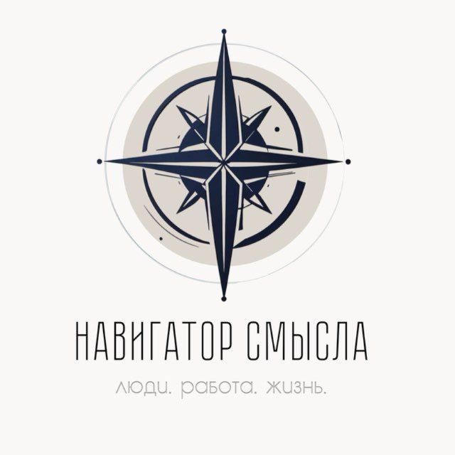 Навигатор смысла