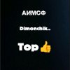 Иконка канала АИМСФ...Dimonchik..Top👍
