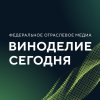 Иконка канала ВИНОДЕЛИЕ СЕГОДНЯ