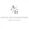 Иконка канала Артур Безграмотный