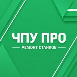 Иконка канала ЧПУ ПРО | Ремонт станков