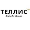 Иконка канала Теллис- онлайн школа иностранных языков