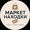 Иконка канала Находки маркета