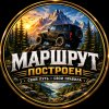 Иконка канала Маршрут Построен