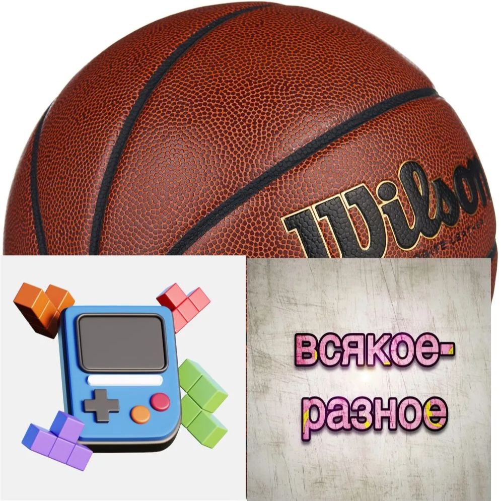 Иконка канала Баскетбол, компьютерные игры и другое