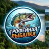 Иконка канала Трофейная Рыбалка