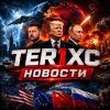 Иконка канала TER1XC НОВОСТИ