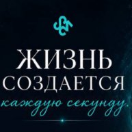Иконка канала Жизнь создается каждую секунду