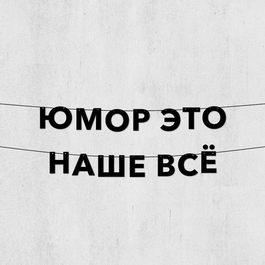 Иконка канала «Юмор — это наше всё!»