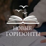 Иконка канала Новые Горизонты | Развитие авторов