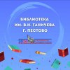 Иконка канала Библиотеки Пестовского округа