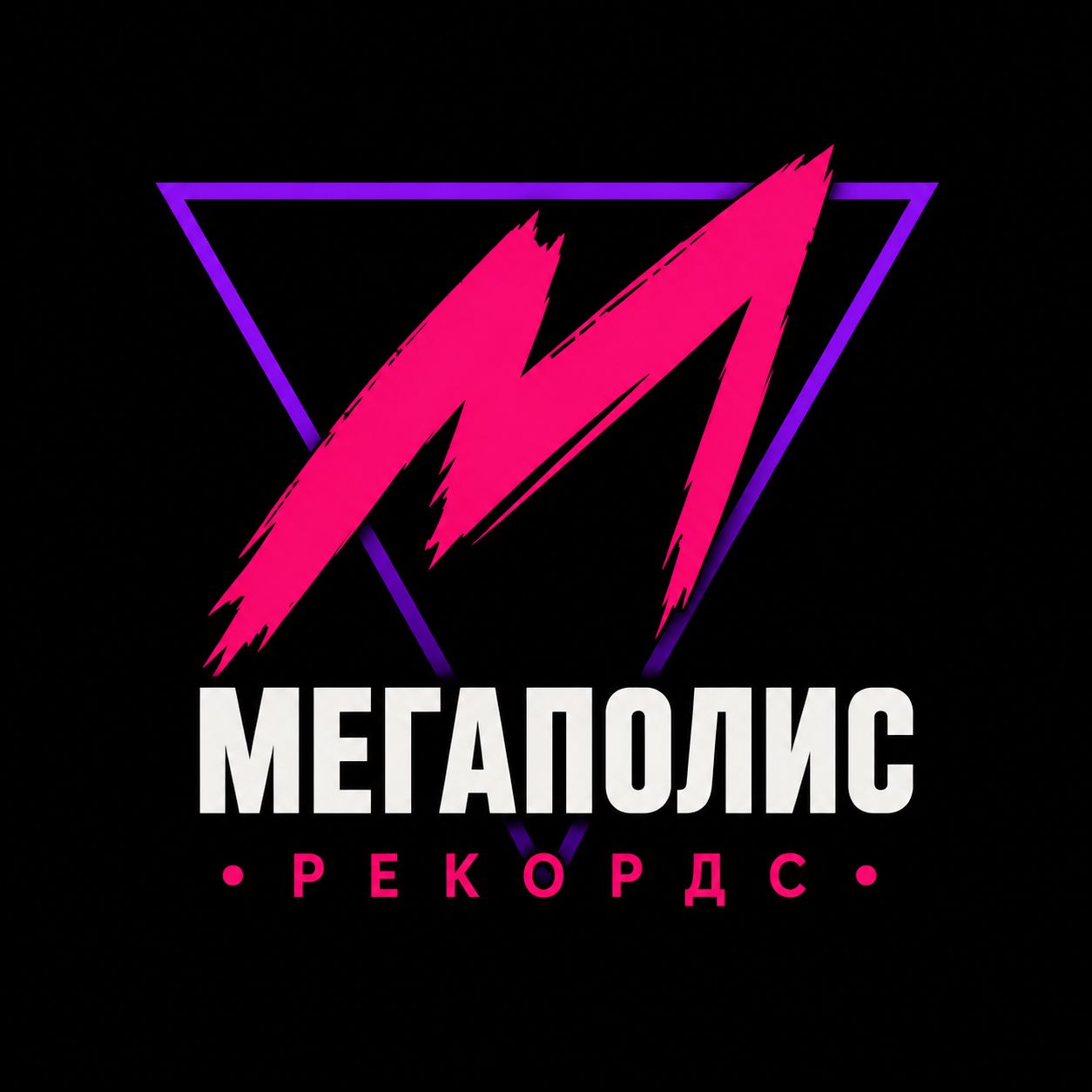 Иконка канала Архивы студии «Мегаполис Рекордс»