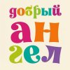 Иконка канала Кадровое агентство „Добрый Ангел“