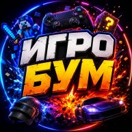 Иконка канала ИгроБум — игровые видео каждый день!
