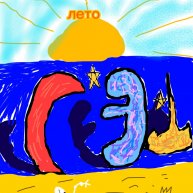 Иконка канала 🏖️летний🌞 сэл