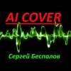 Иконка канала AI KOVER