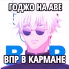 Иконка канала Gojo/Satoro