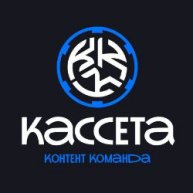 Иконка канала КАССЕТА prod