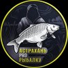 Иконка канала Астрахань ПРО Рыбалку