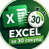 Иконка канала Excel за 30 секунд