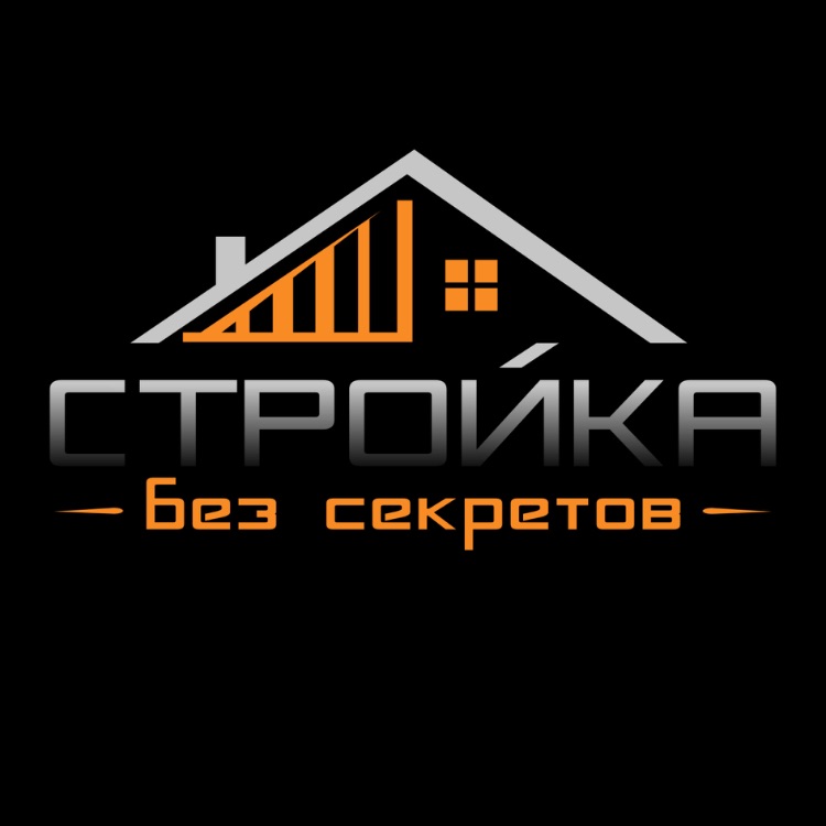 Стройка без секретов
