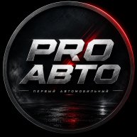 Иконка канала PRO АВТО