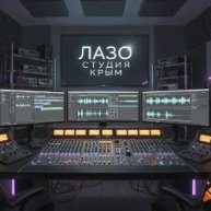 Иконка канала Лазо Студия КРЫМ