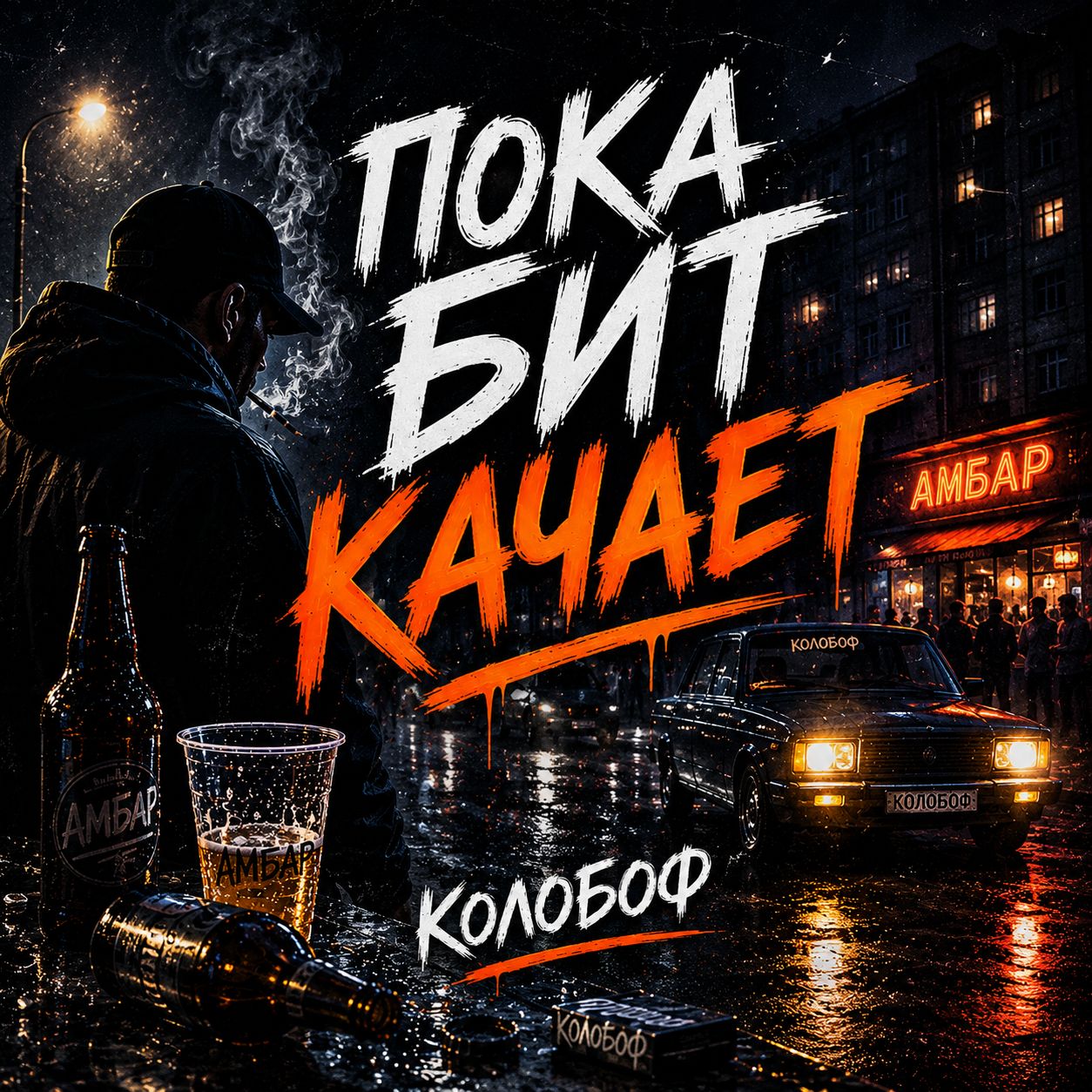 Иконка канала «КОЛОБОФ» (KOLOBOF)