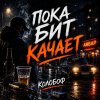 Иконка канала «КОЛОБОФ» (KOLOBOF)