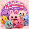 Иконка канала Кармашка и друзья
