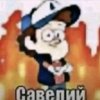 Иконка канала Савелий милф хантер 33