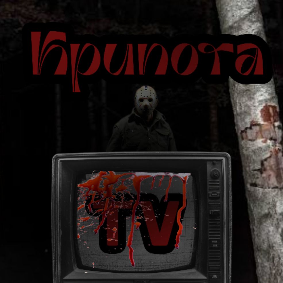 Иконка канала Крипота TV 2.0