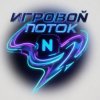 Иконка канала Игровой поток