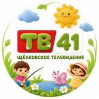 Иконка канала ТВ41| Щелковское телевидение
