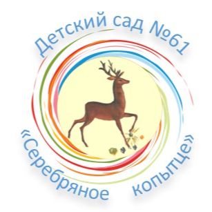 Детский сад 61, Новокузнецк