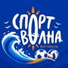 Иконка канала Фестиваль «Спортволна»