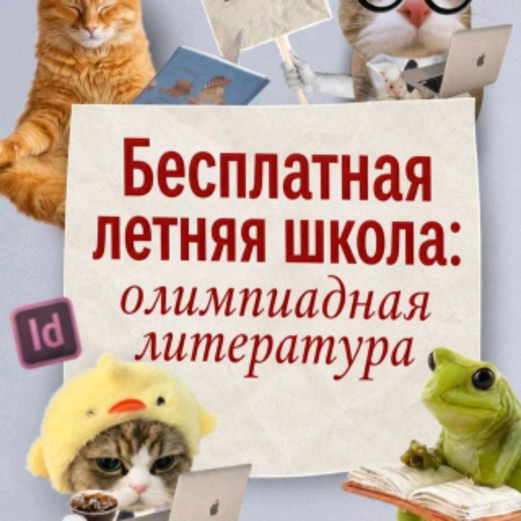 Иконка канала Летняя Школа