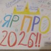 Иконка канала Яр Про 2026